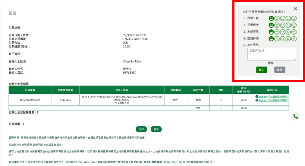 「综合注册资讯系统」网上弹出式意见调查