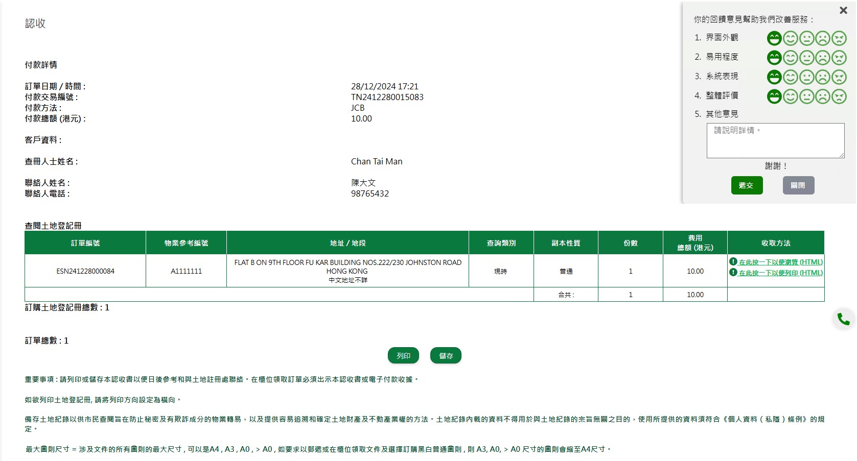 圖一：網上彈出式意見調查